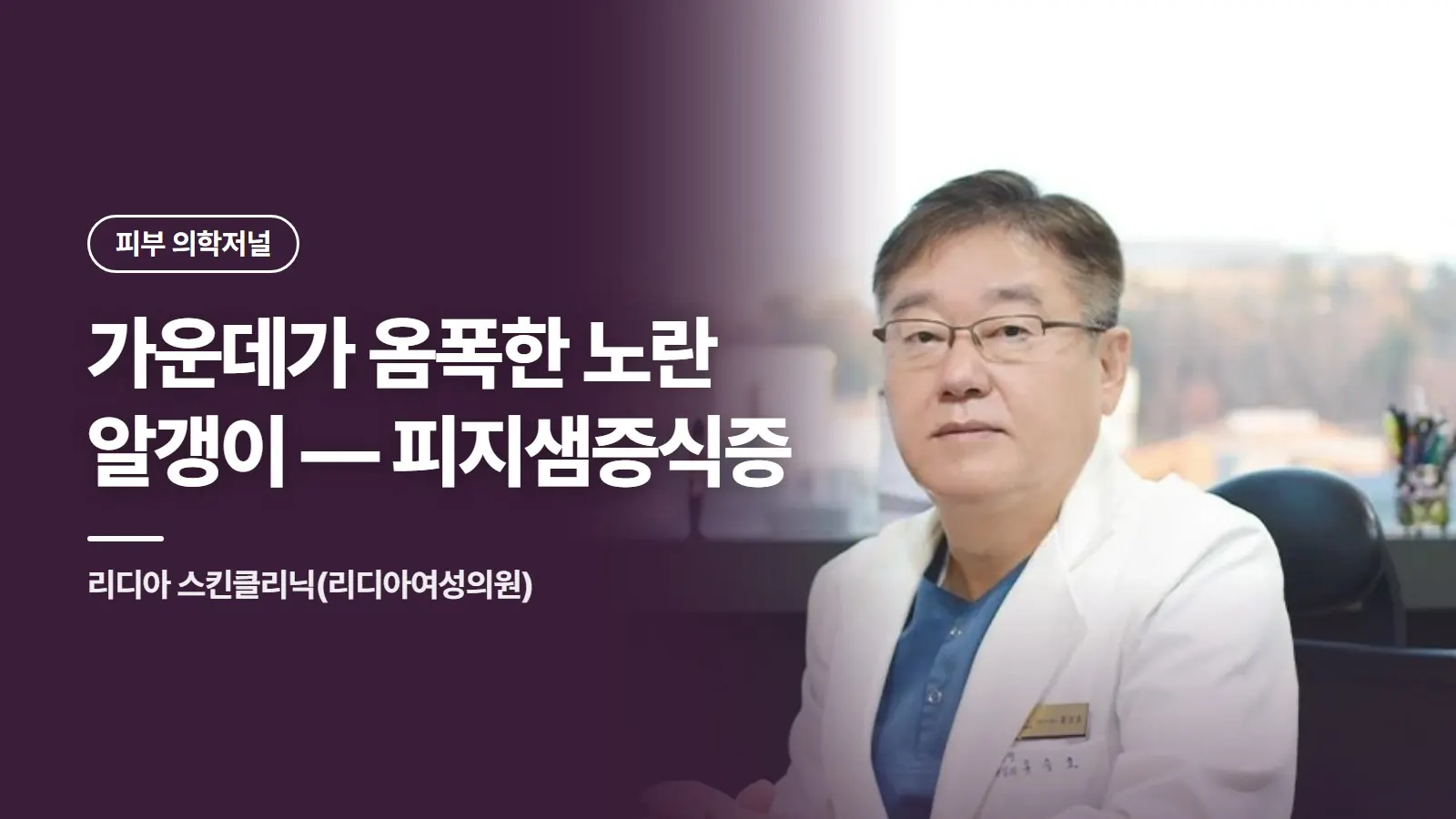 가운데가 옴폭한 노란 알갱이 — 피지샘증식증